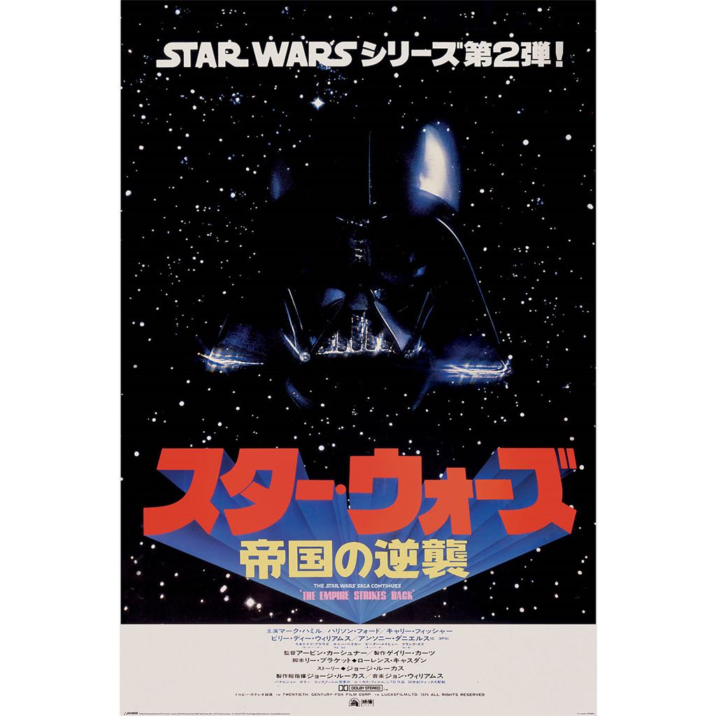 Star Wars (Japanese One Sheet) Maxi Poster